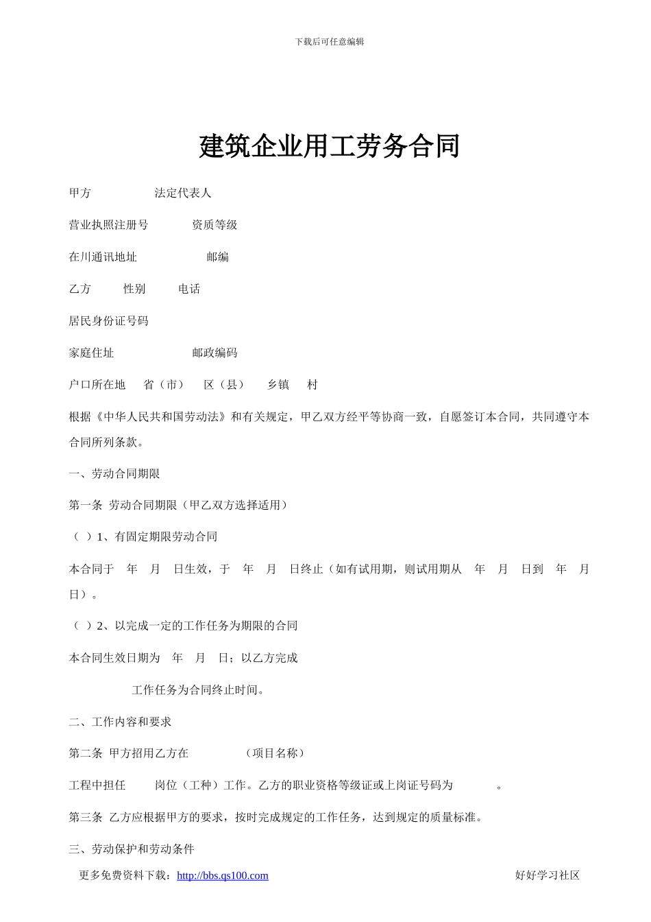 建筑企业用工劳务合同_第1页