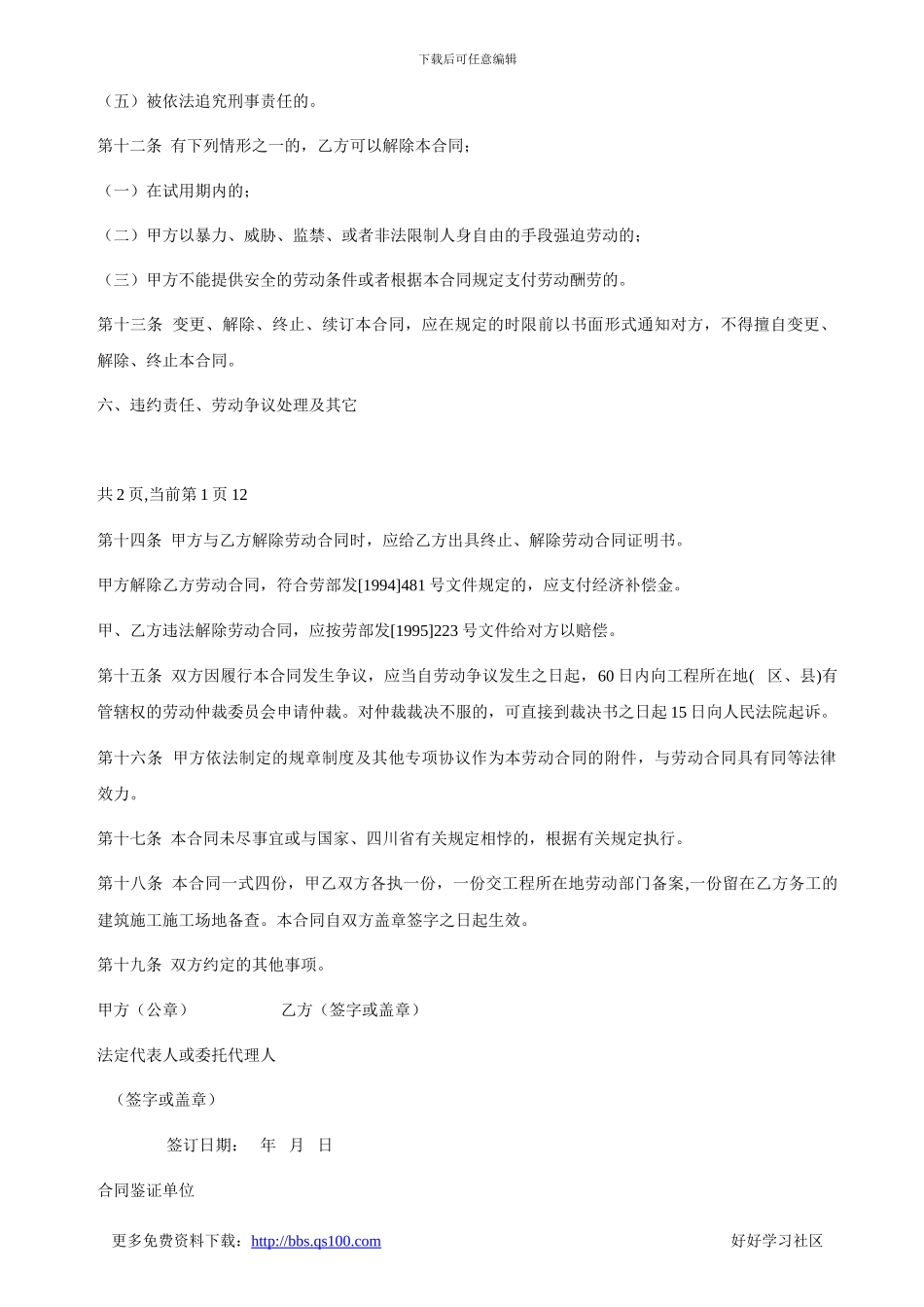 建筑企业用工劳务合同_第3页