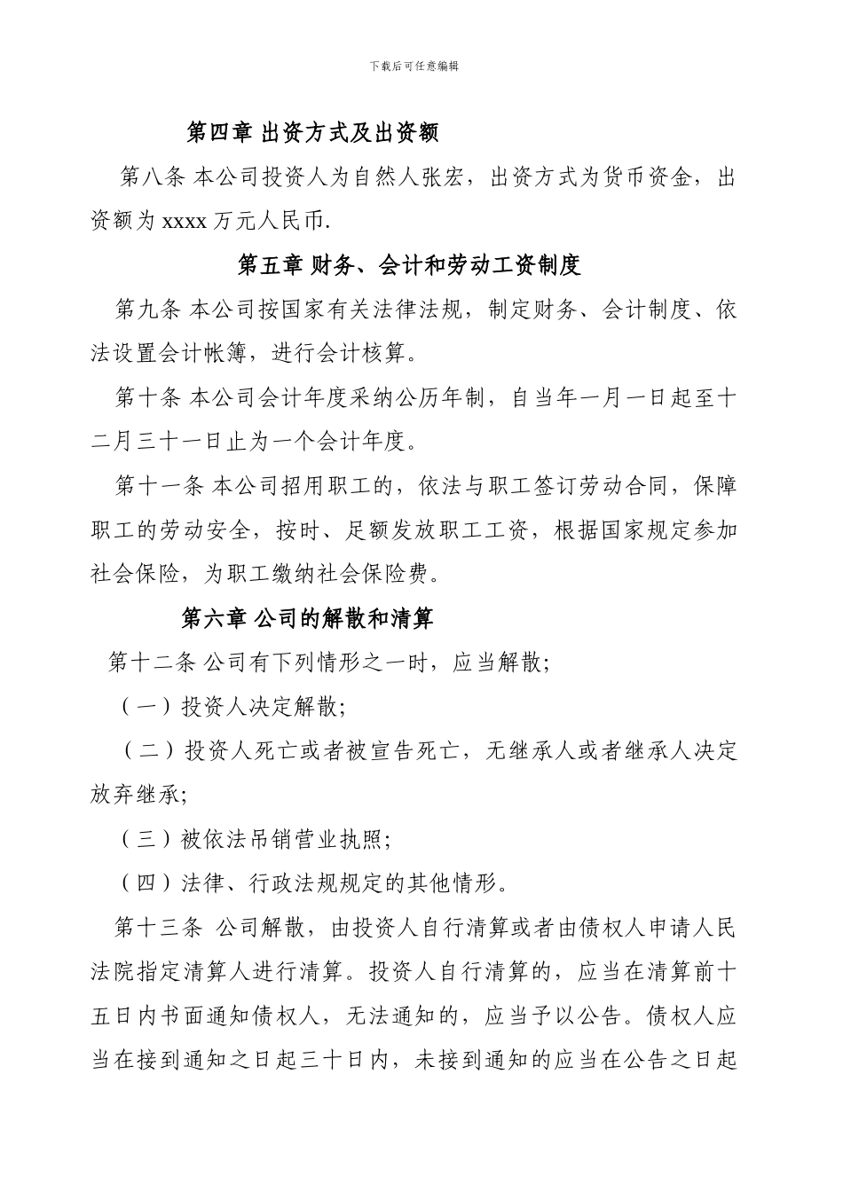 建筑企业章程_第2页