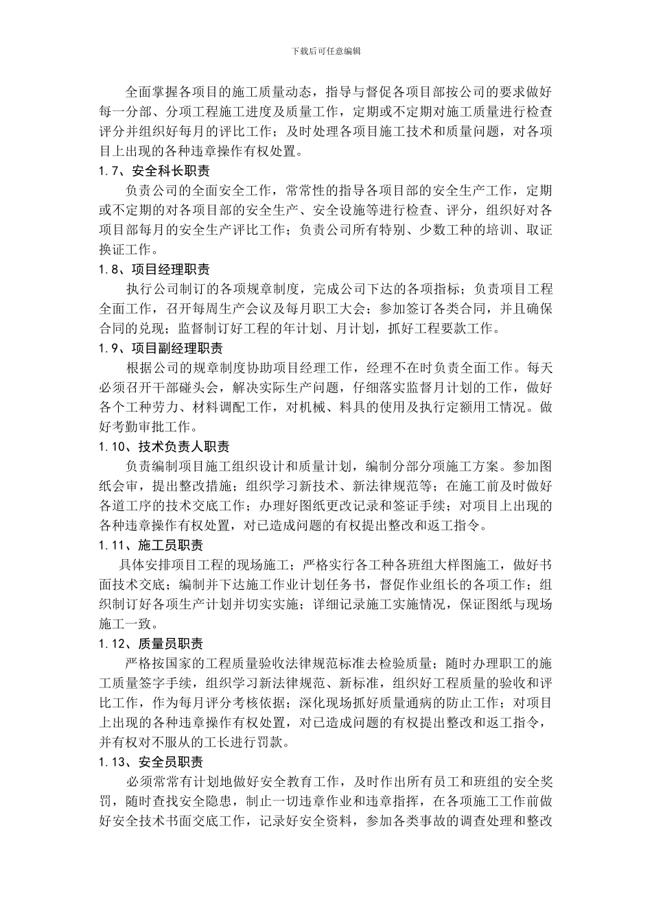 建筑企业管理制度_第2页