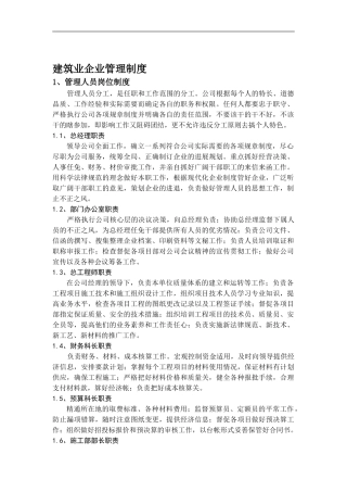 建筑企业管理制度