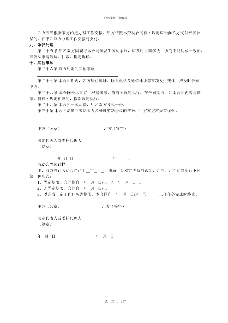 建筑公司人员聘用劳动合同_第3页