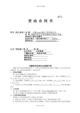 建筑公司人员聘用劳动合同