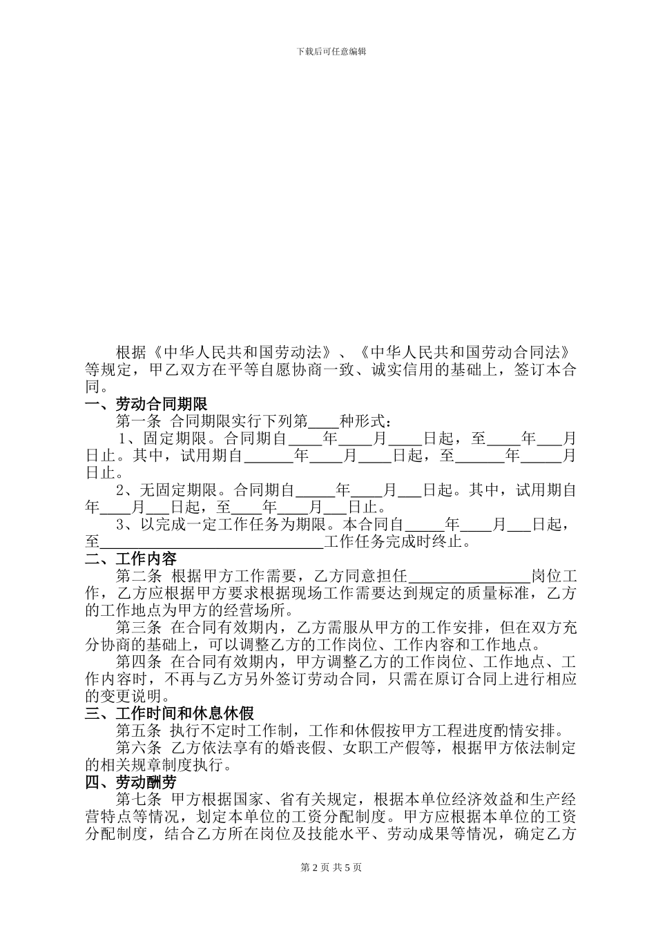 建筑公司人员聘用劳动合同-3_第2页