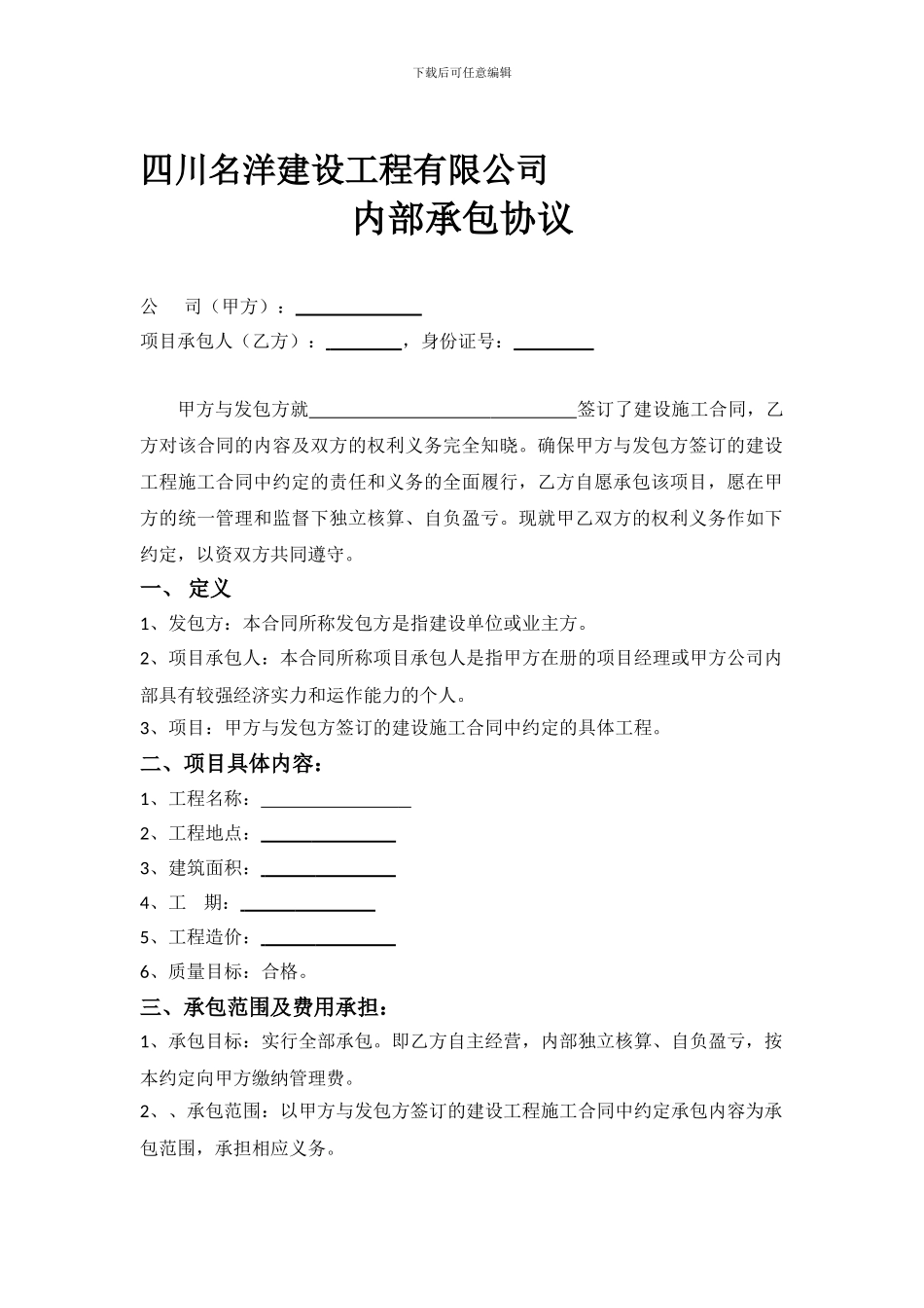 建筑公司内部承包协议_第1页