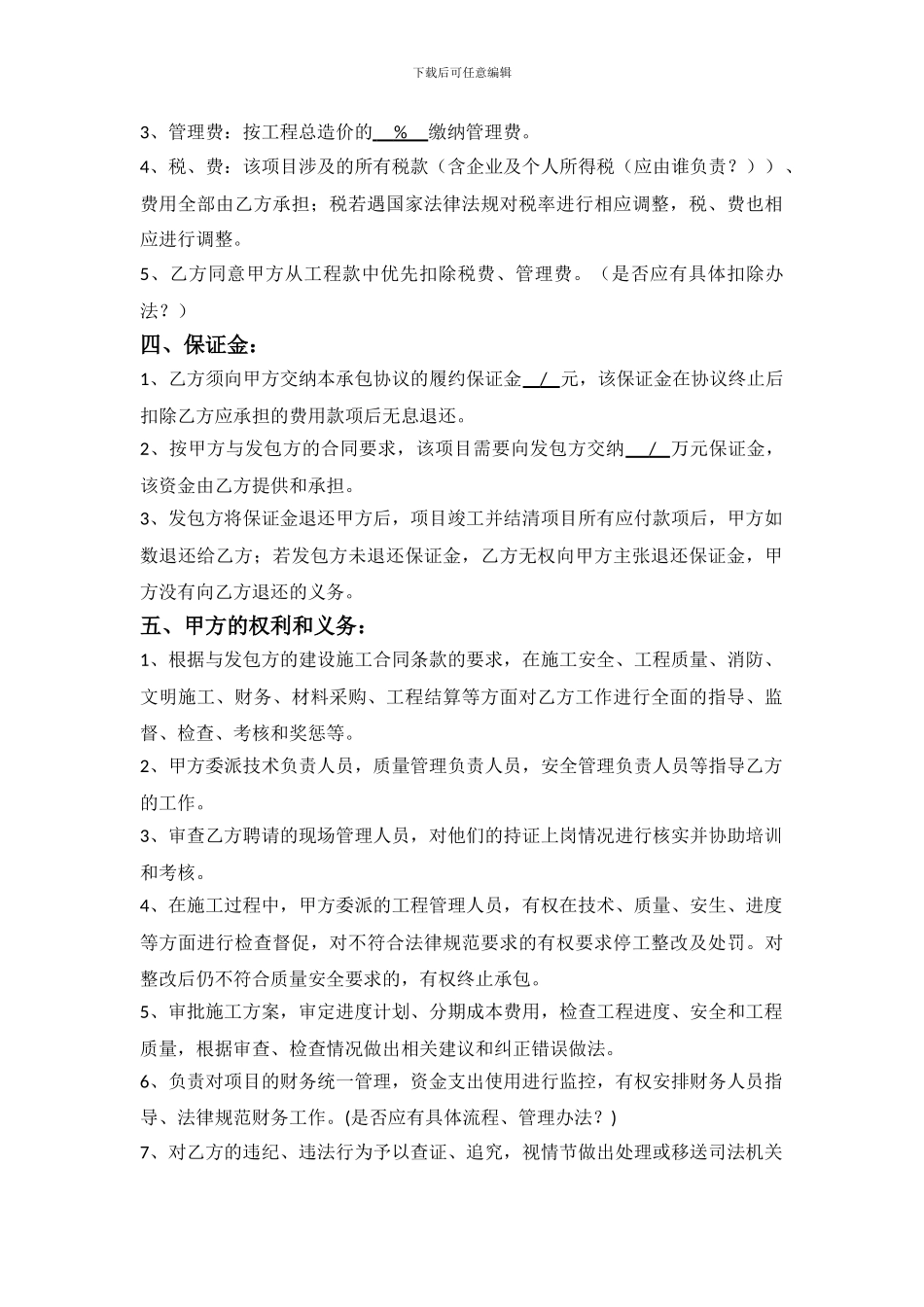 建筑公司内部承包协议_第2页