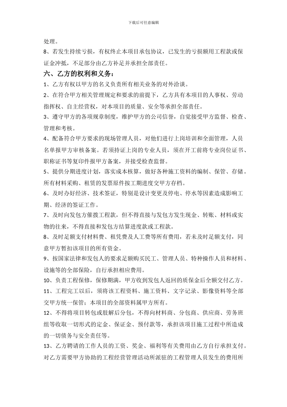 建筑公司内部承包协议_第3页