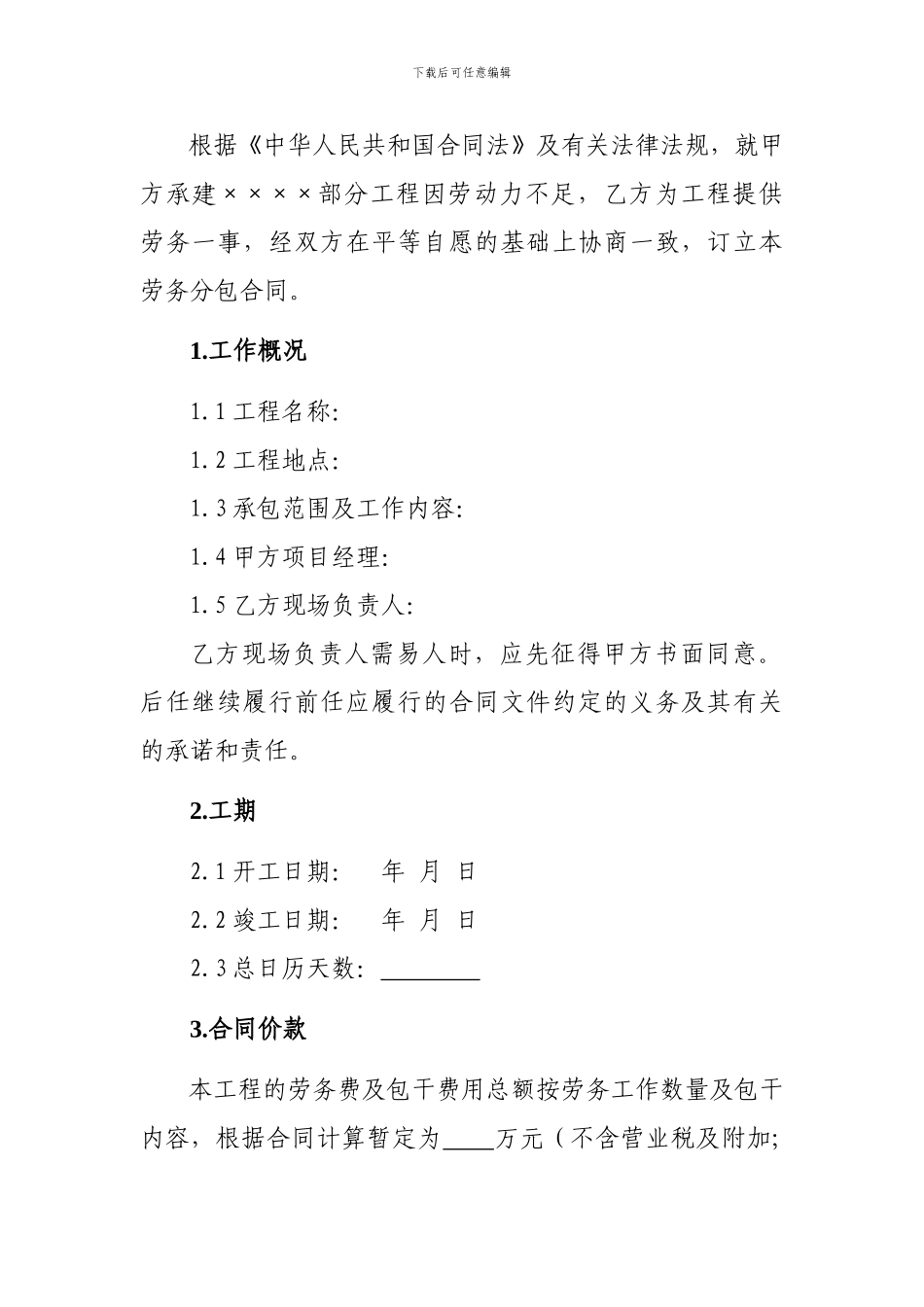 建筑公司分包合同范本_第2页