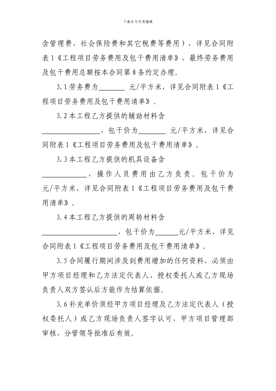 建筑公司分包合同范本_第3页