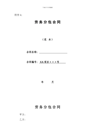 建筑公司分包合同范本