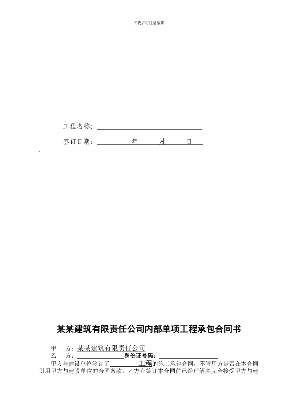 建筑公司工程挂靠合同_第2页