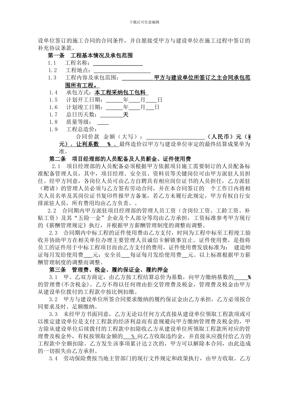 建筑公司工程挂靠合同_第3页
