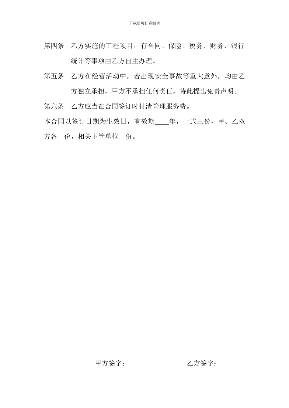 建筑公司挂靠协议_第3页