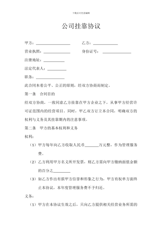 建筑公司挂靠协议