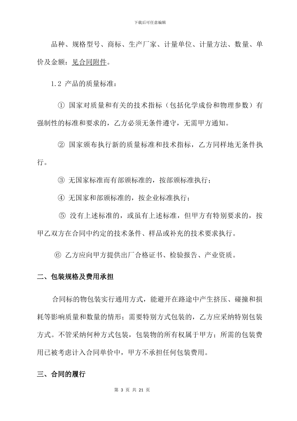 建筑公司材料采购合同_第3页