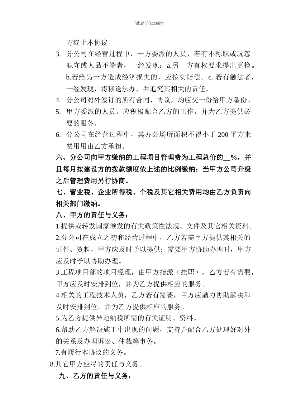建筑分公司协议书_第2页
