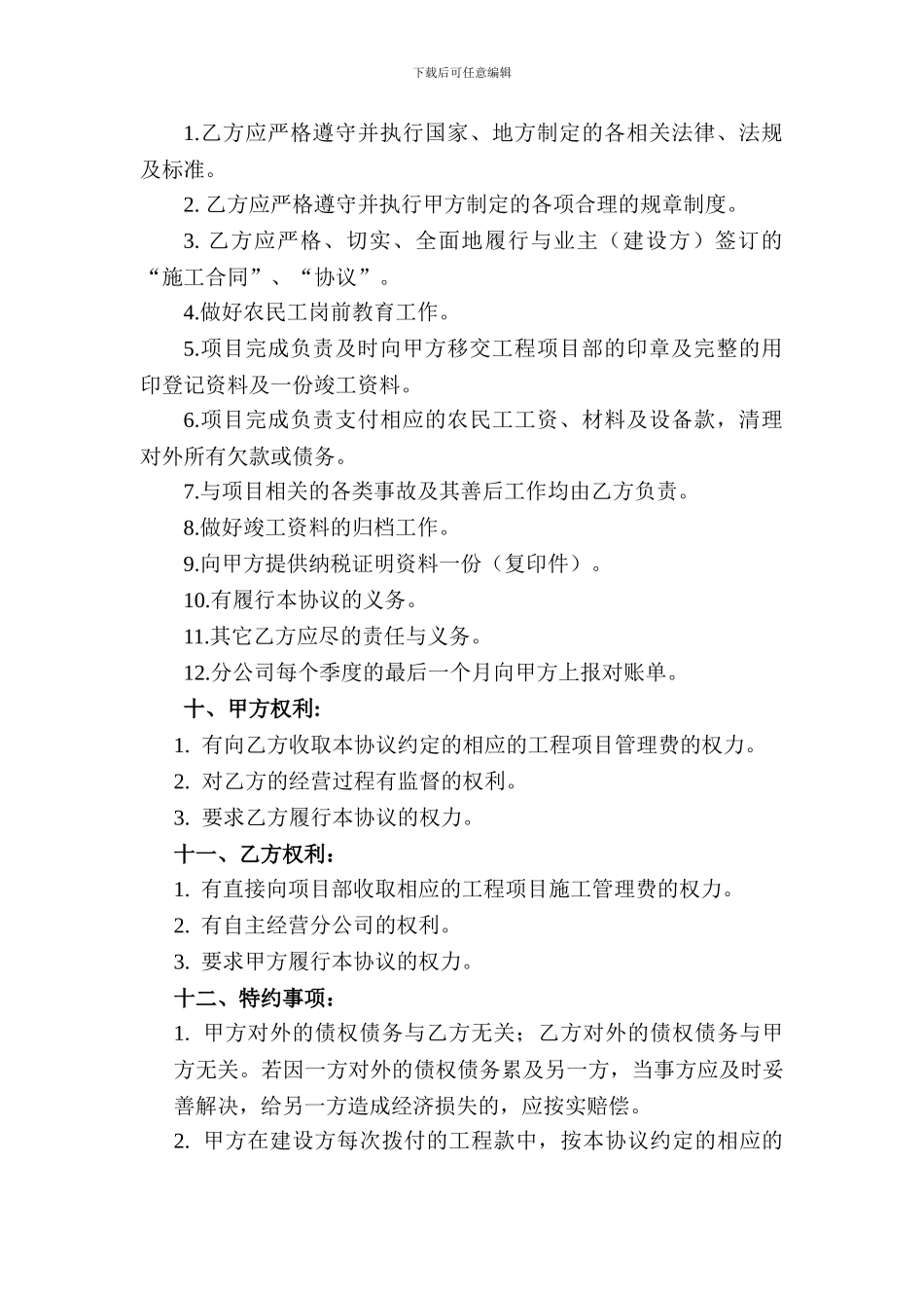 建筑分公司协议书_第3页