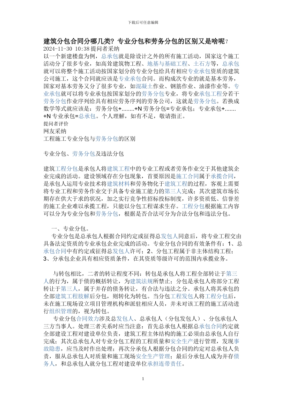 建筑分包合同分哪几类-专业_第1页