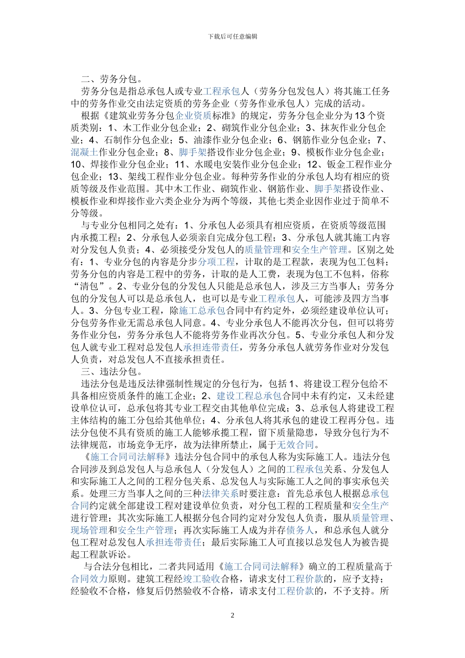 建筑分包合同分哪几类-专业_第2页