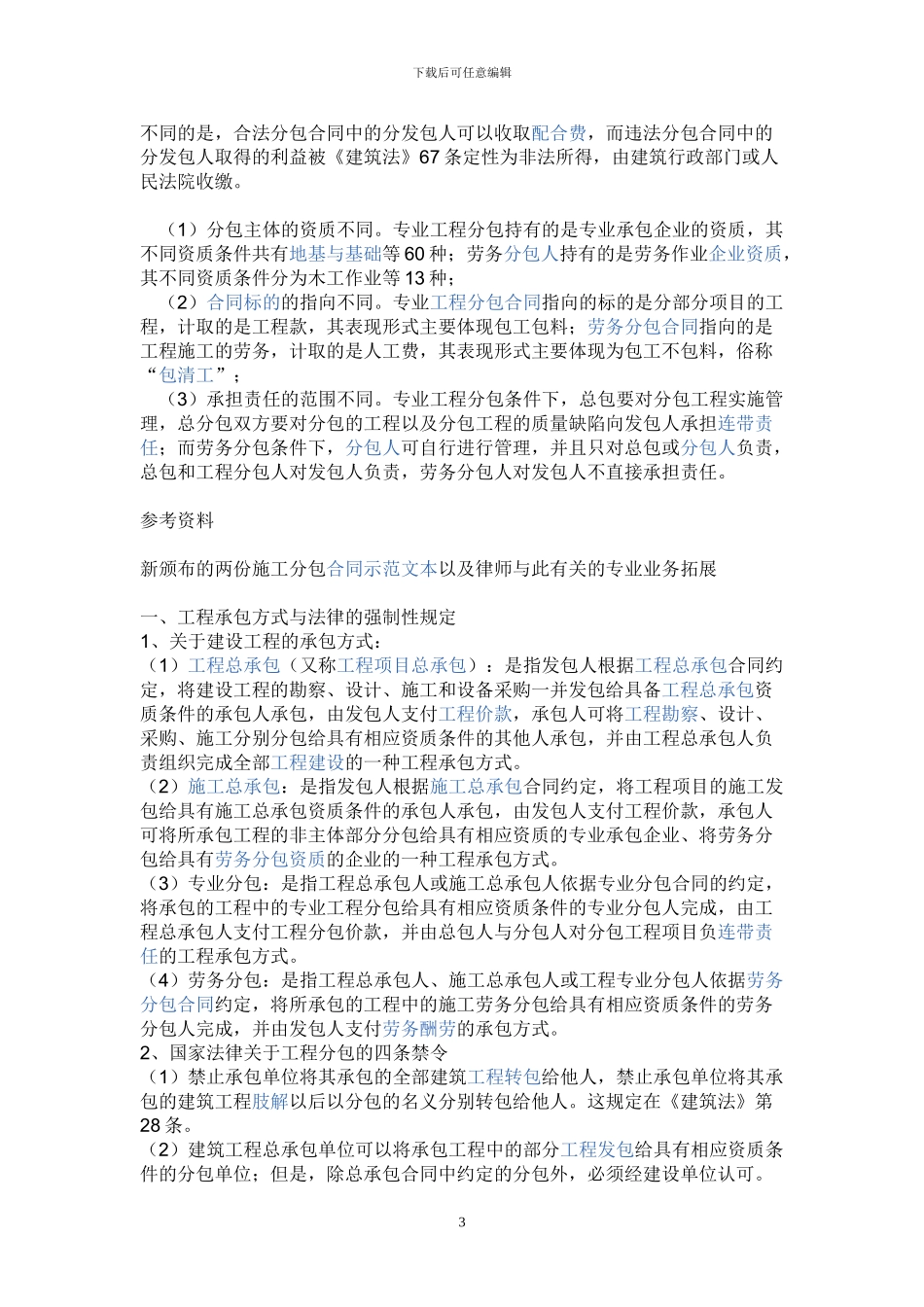 建筑分包合同分哪几类-专业_第3页