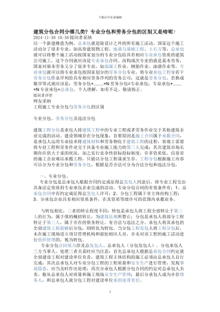 建筑分包合同分哪几类-专业