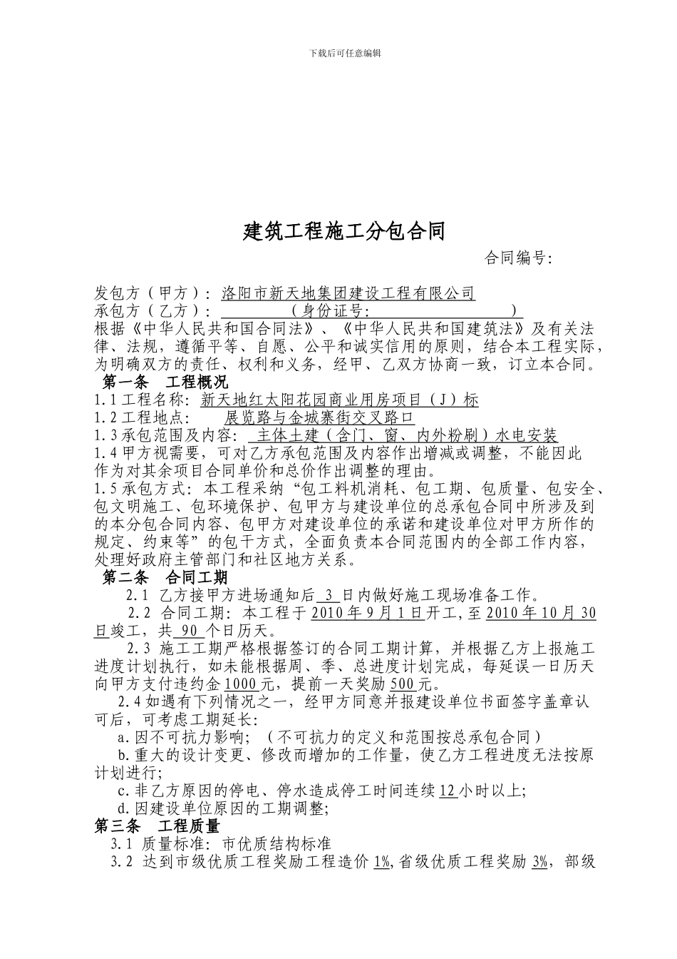 建筑分包合同样本J标段_第1页