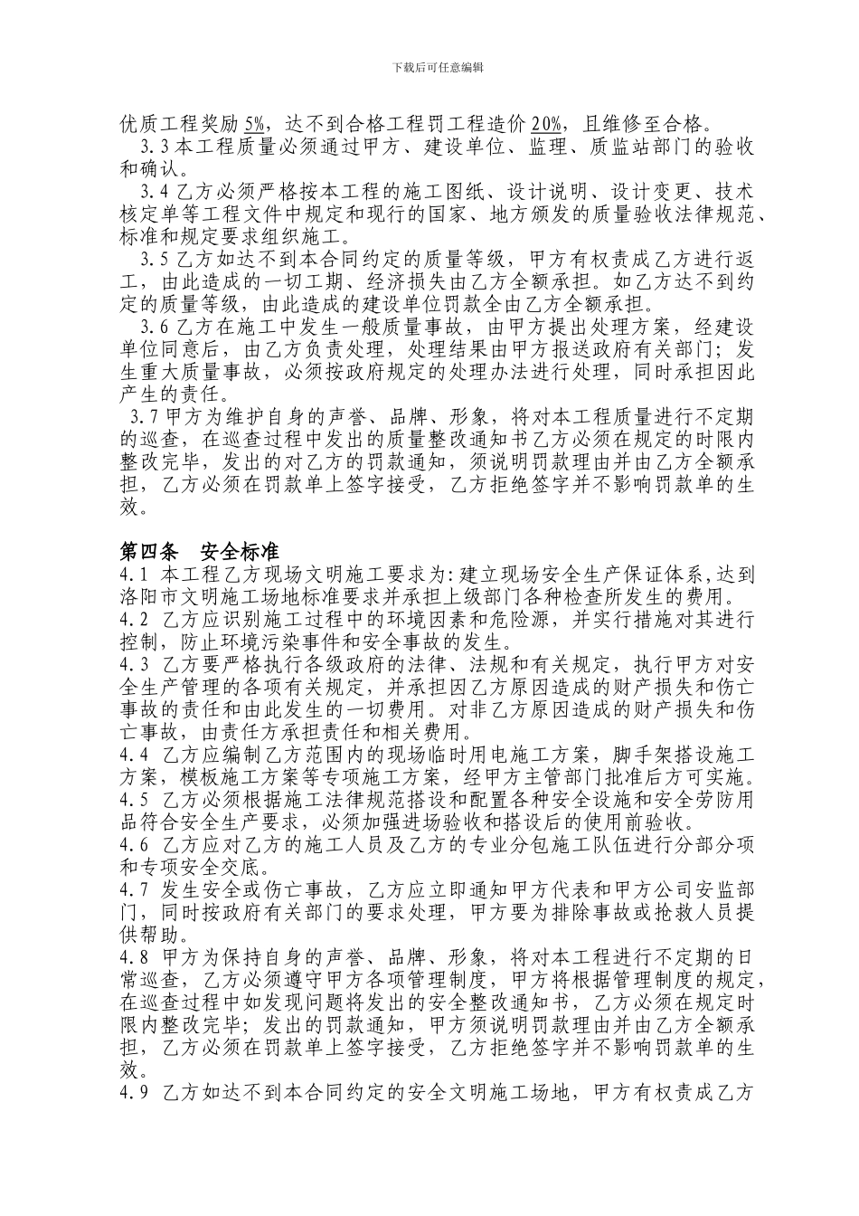 建筑分包合同样本J标段_第2页