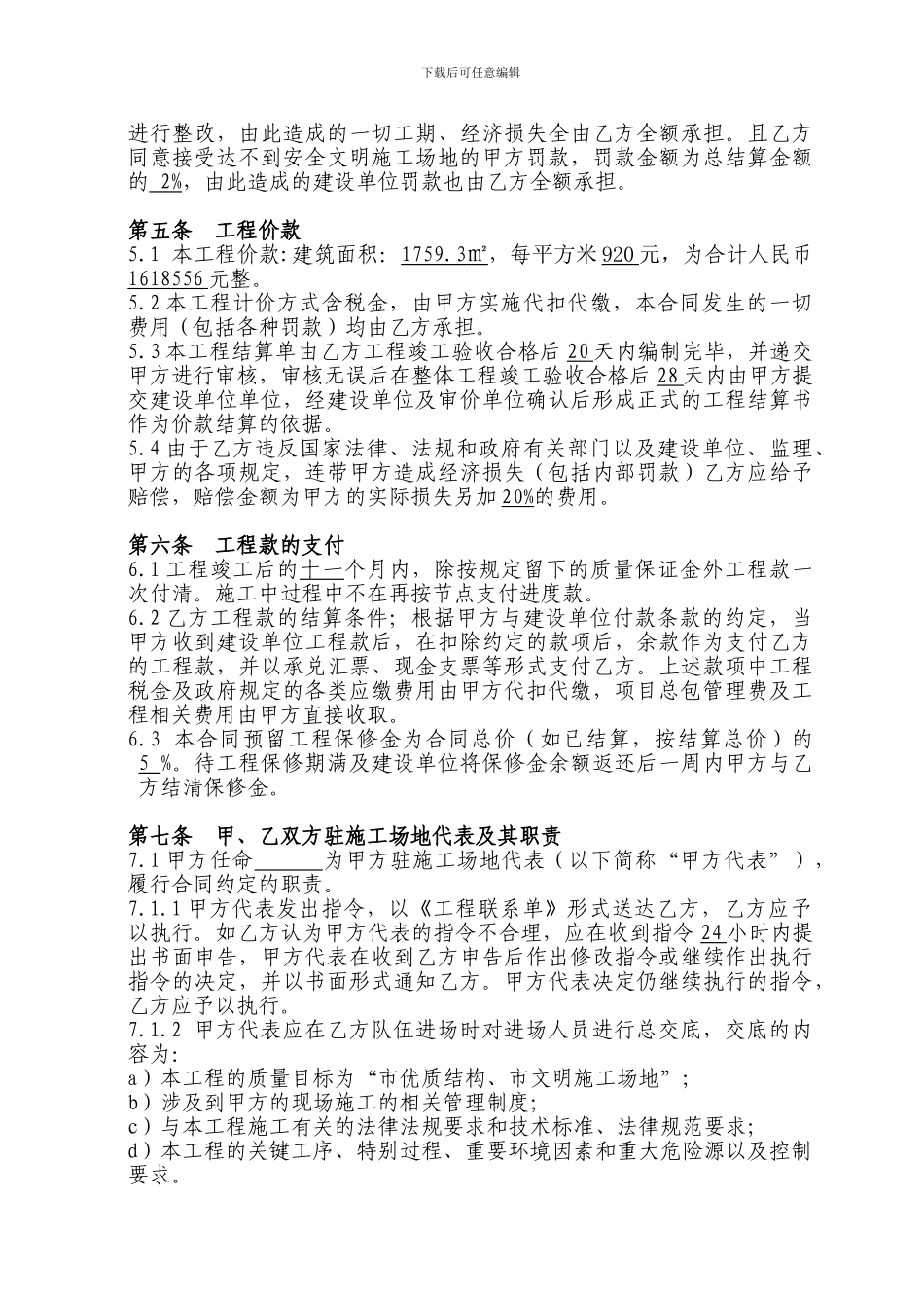 建筑分包合同样本J标段_第3页