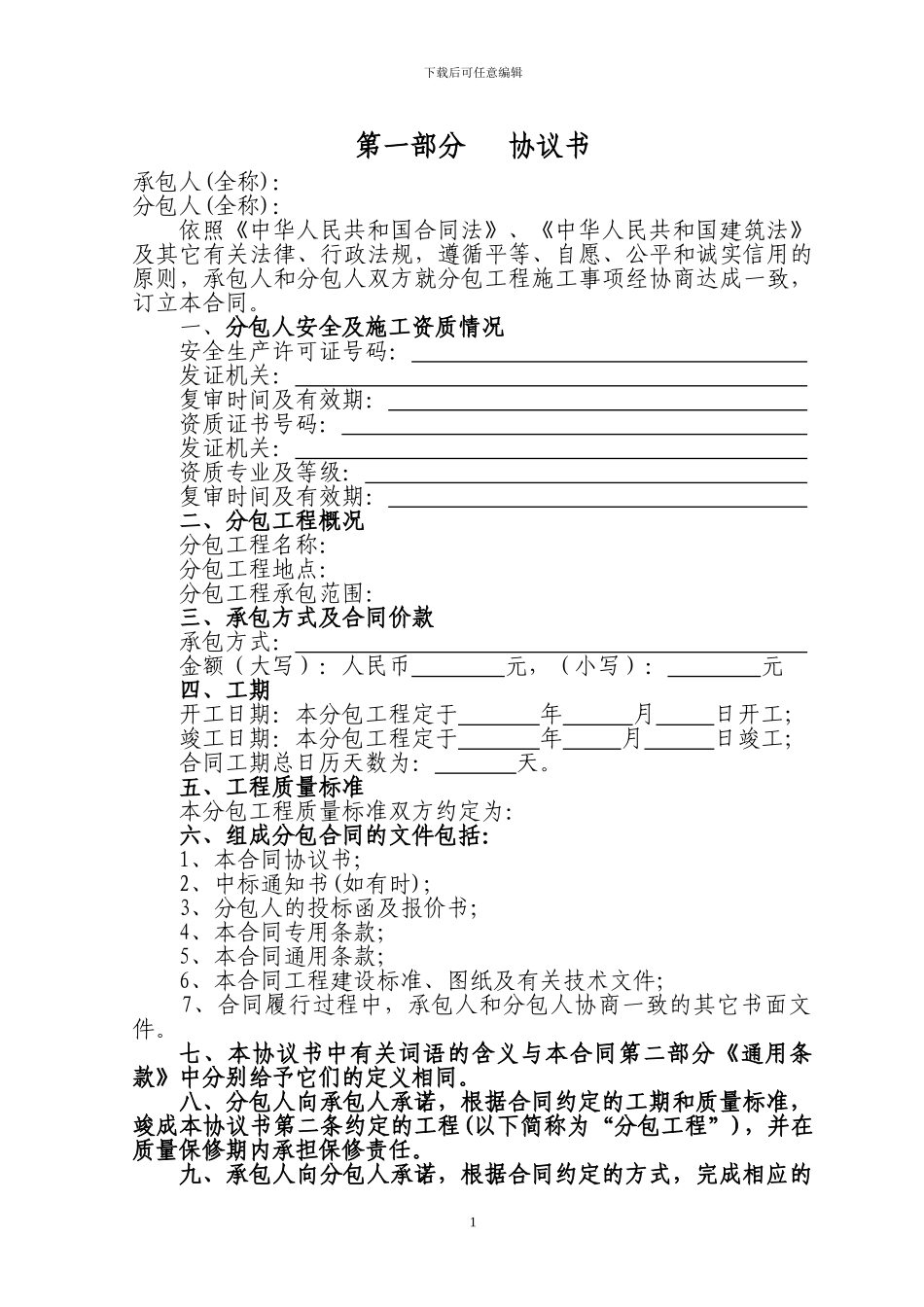 建筑分包合同范本(定稿)_第2页