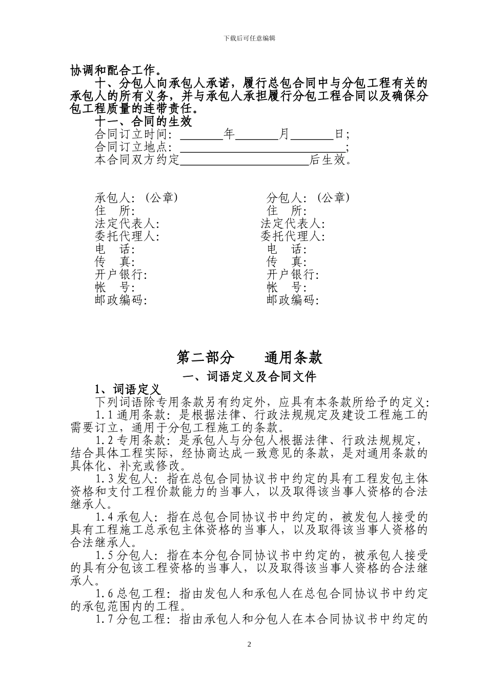 建筑分包合同范本(定稿)_第3页