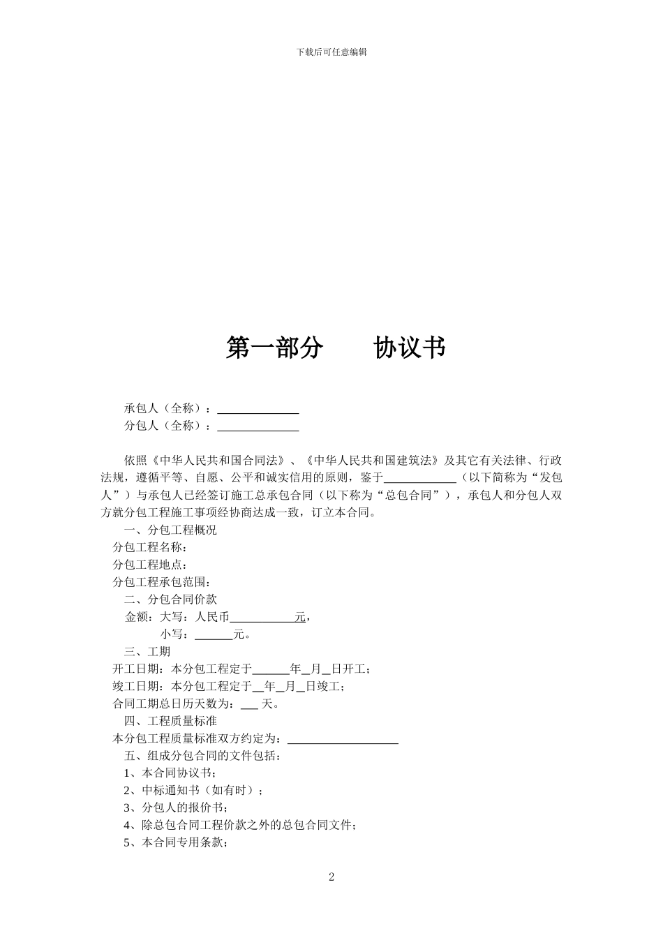 建筑分包合同范本_第2页