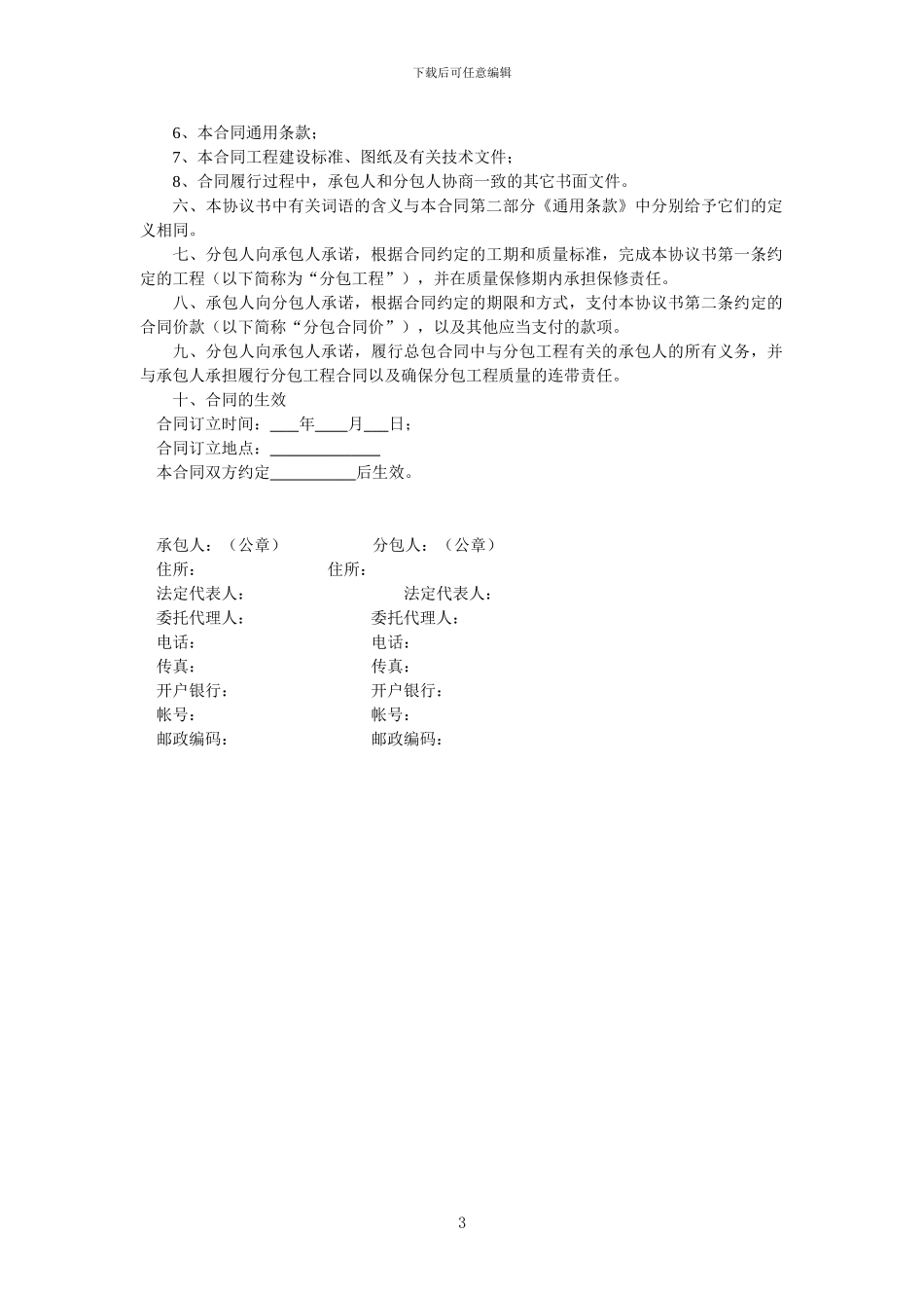建筑分包合同范本_第3页