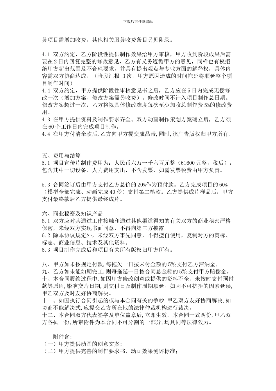 建筑动漫广告设计合同书_第2页