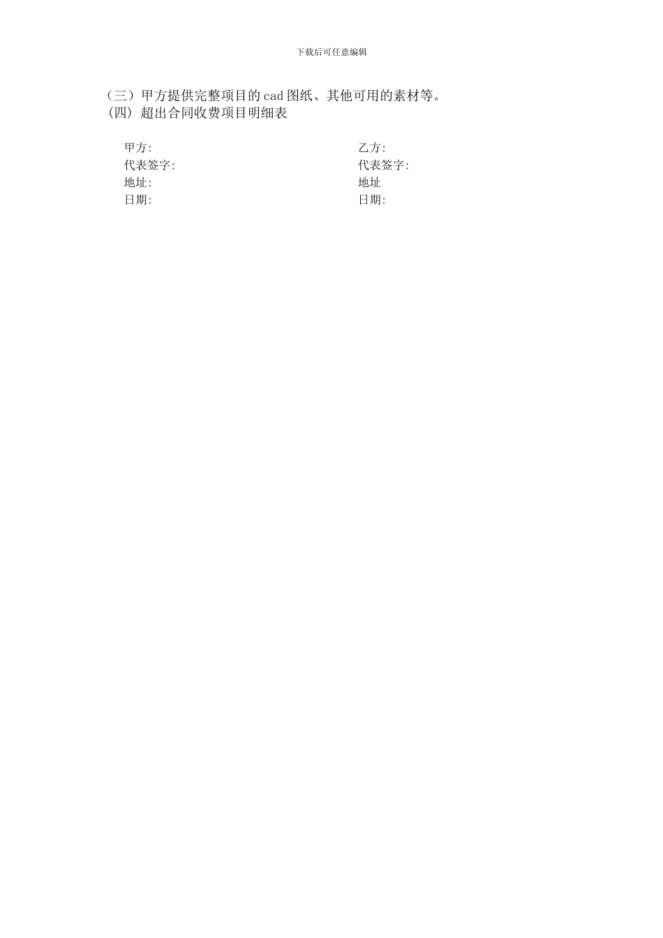 建筑动漫广告设计合同书_第3页