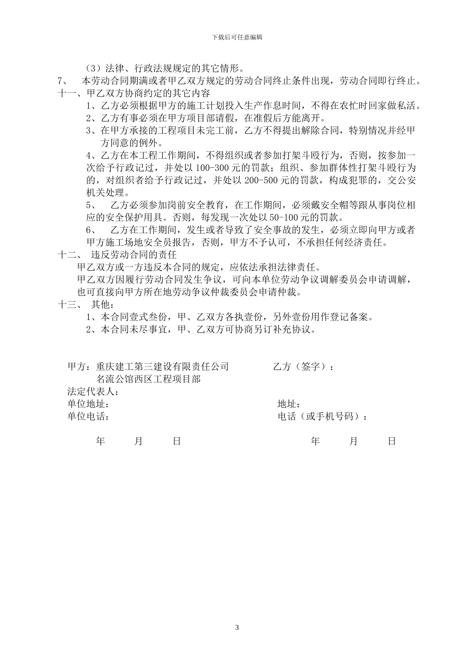 建筑劳务作业人员劳动合同一定任务_第3页