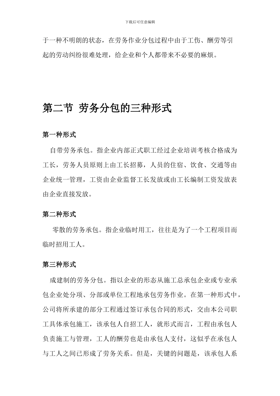 建筑劳务分包_第2页