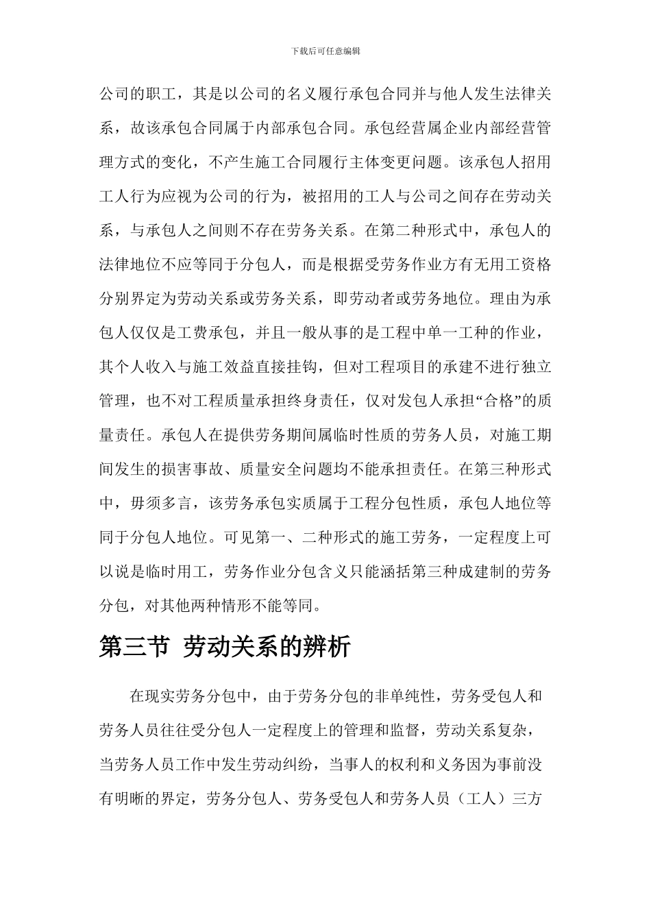 建筑劳务分包_第3页