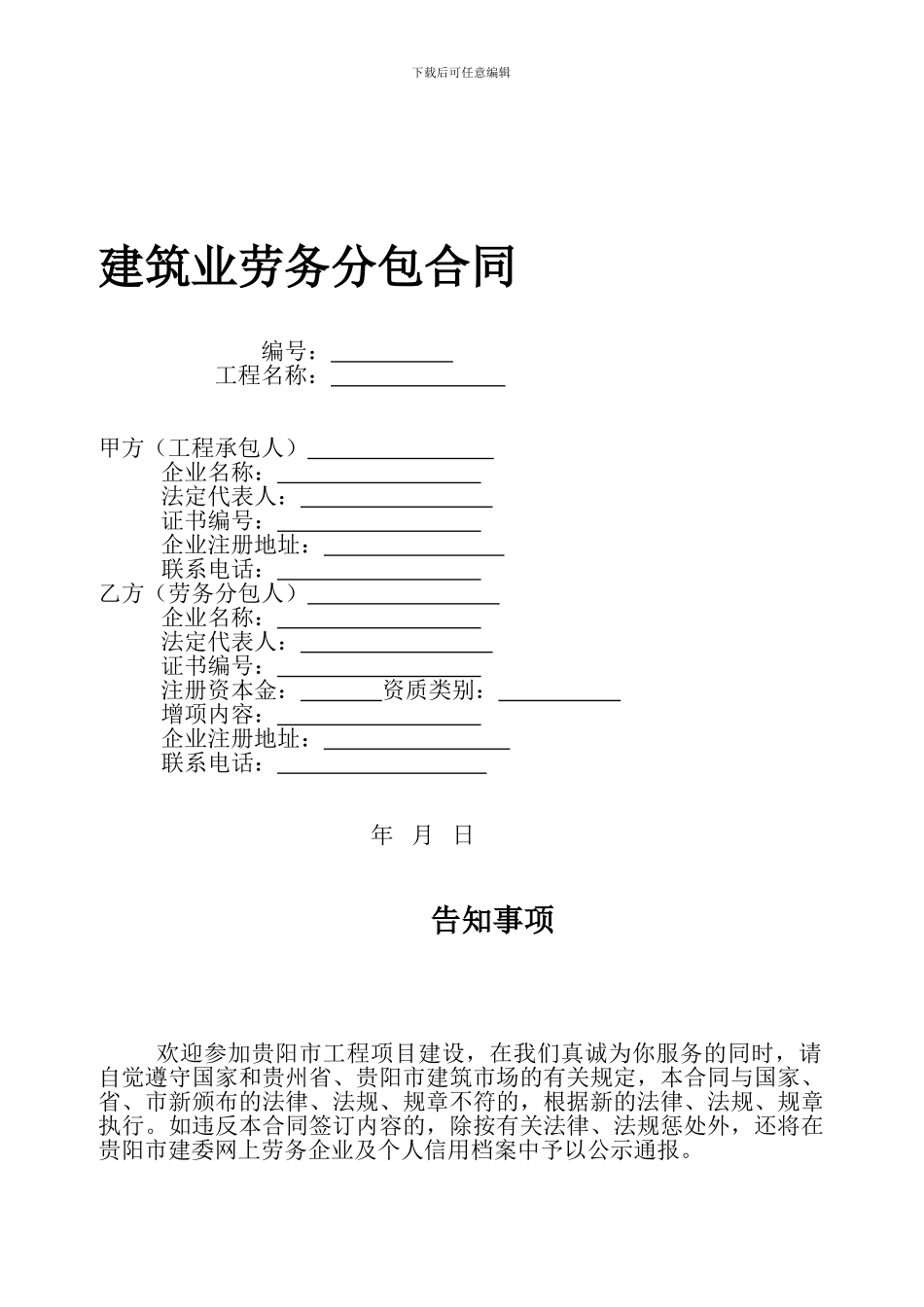 建筑劳务分包合同(完整版)_第1页