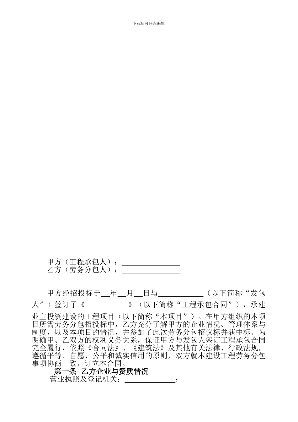 建筑劳务分包合同(完整版)_第2页