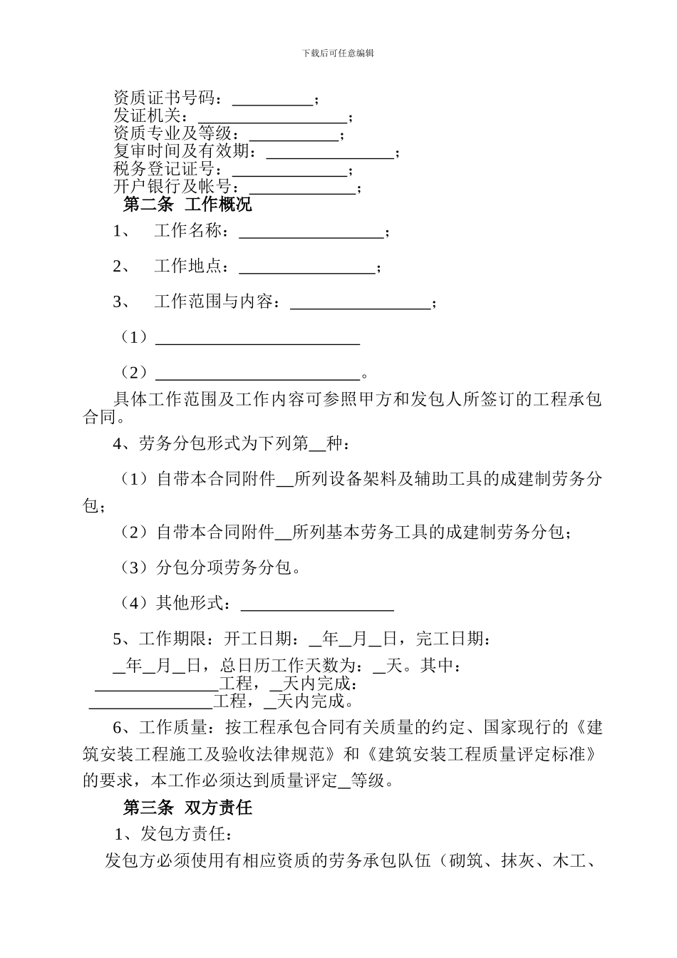 建筑劳务分包合同(完整版)_第3页