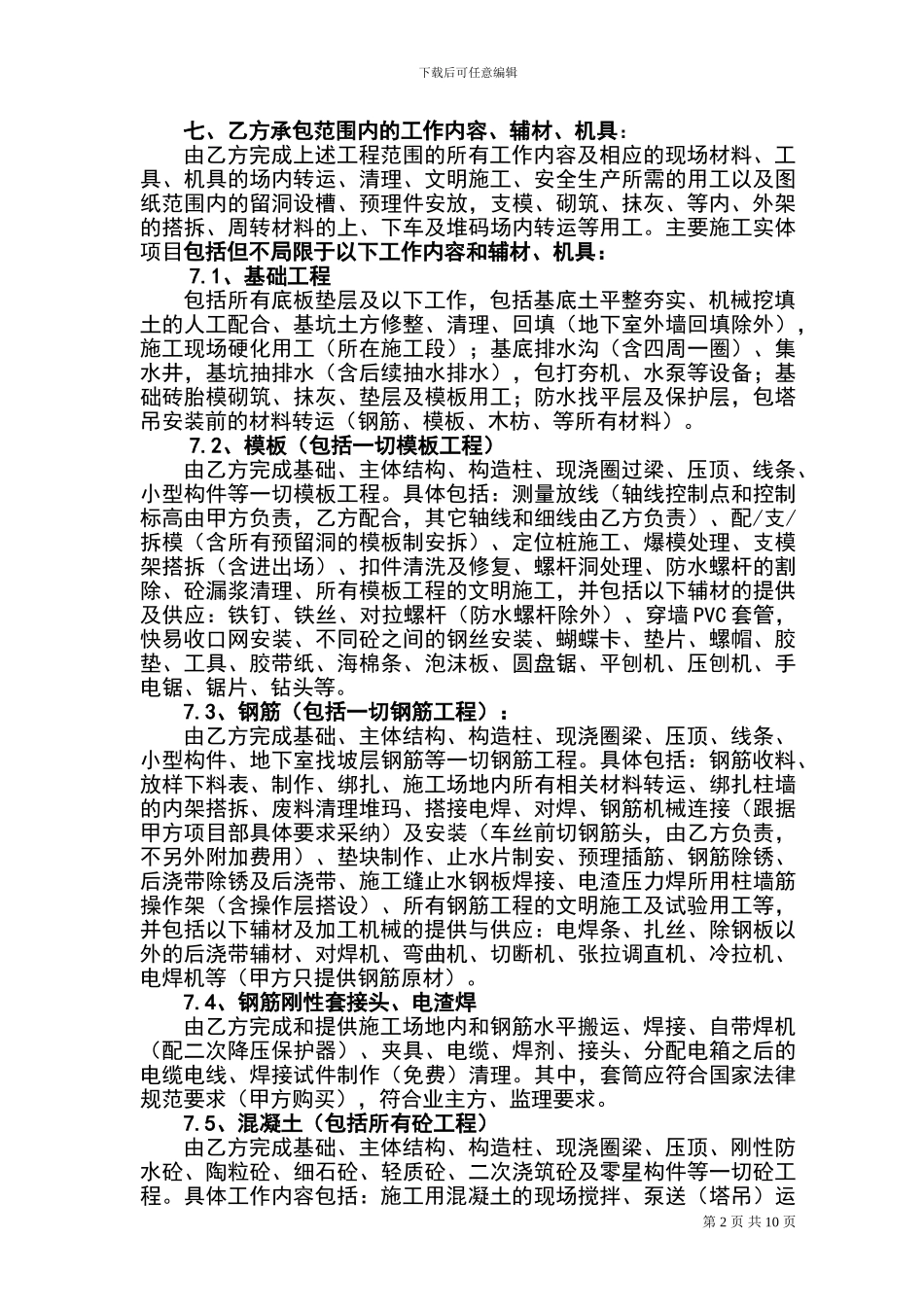 建筑劳务分包合同_第2页