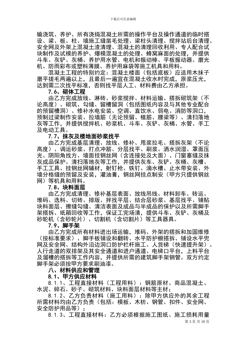 建筑劳务分包合同_第3页