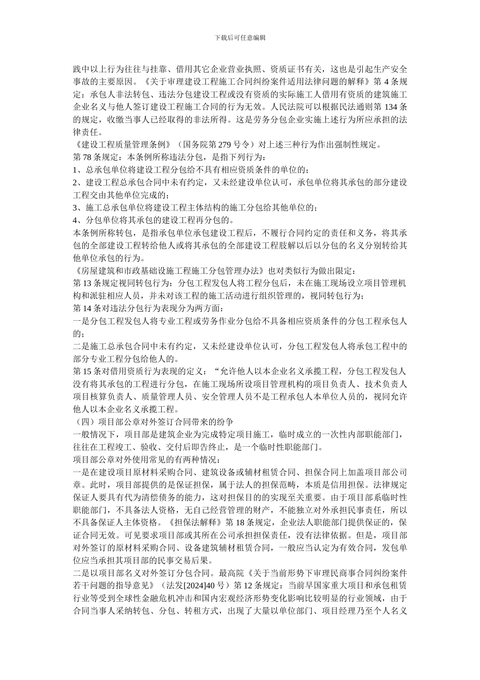 建筑劳务分包合同签订中的法律问题_第2页
