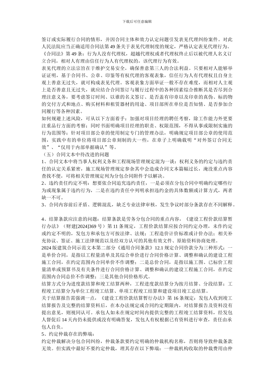 建筑劳务分包合同签订中的法律问题_第3页