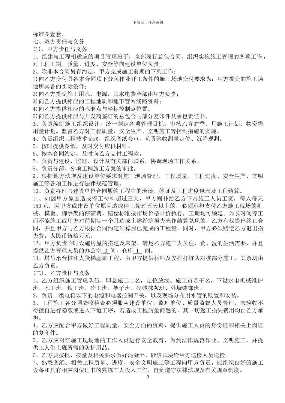 建筑劳务分包合同书_第3页