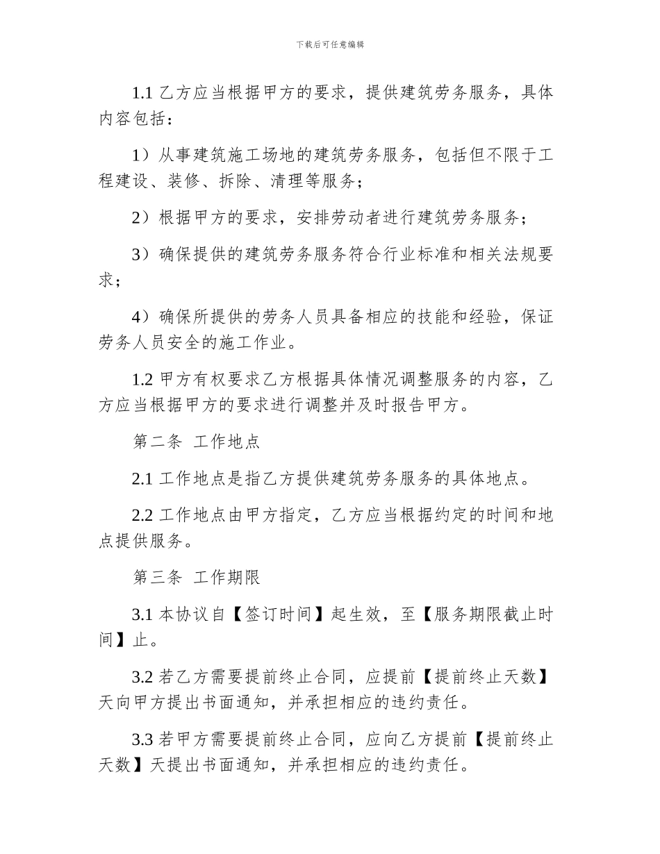 建筑劳务协议合同_第2页