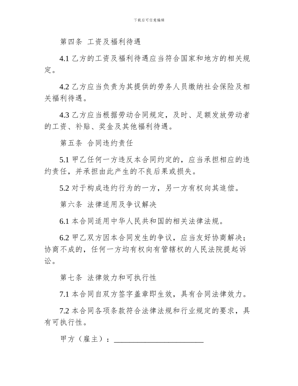 建筑劳务协议合同_第3页