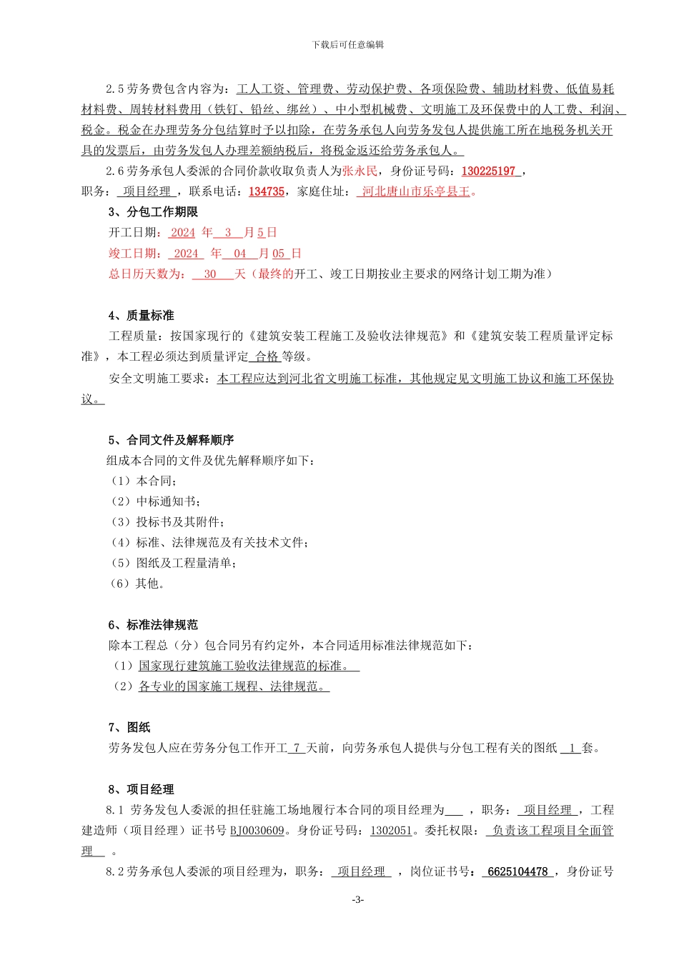 建筑劳务分包合同范本_第3页