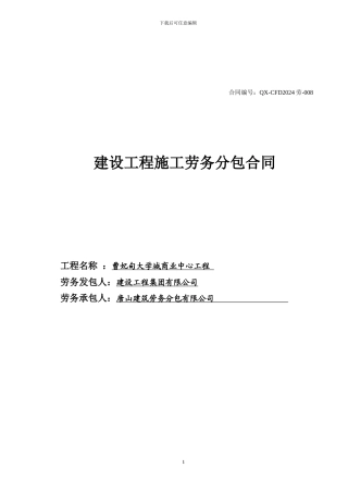 建筑劳务分包合同范本