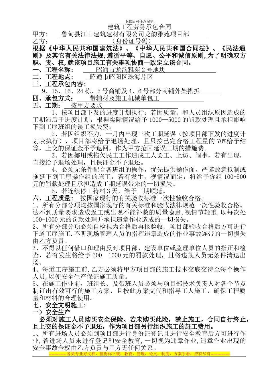 建筑劳务合同昭通外架_第1页